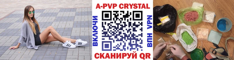 А ПВП Crystall  Купить где  Киров 