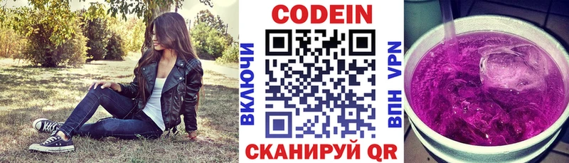 Купить где  Киров  Codein напиток Lean (лин) 